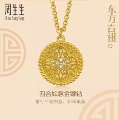 -周生生Chow Sang Sang(先天下店)