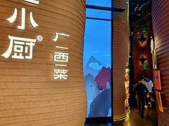 -桂小厨广西菜(万象城店)