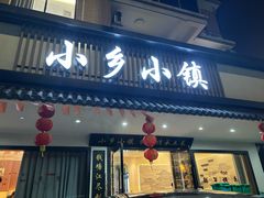 -小乡小镇·传承桐庐土菜·老板亲自烧的菜