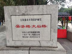 -赵州桥景区