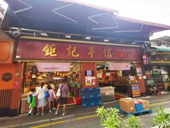 -钜记手信(新马路旗舰店)