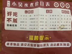 -小吴水煮(羊子巷无任何分店)