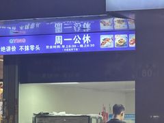 -秋英饭团(大庙新村店)
