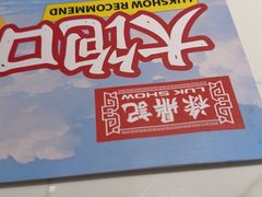 -禄鼎记·排队俩小时都要吃的酸菜鱼(石牌桥店)