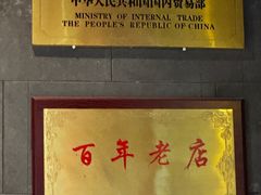 -新兴园饺子馆(北京百子湾店)