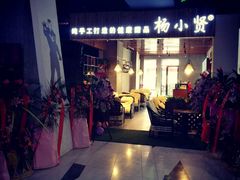 -杨小贤(东融国际影城店)