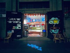 -人民咖啡馆(四行仓库店)
