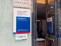 -浦发银行(南京西路支行)