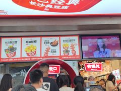 -黑色经典臭豆腐·湖南特产(步行街店)