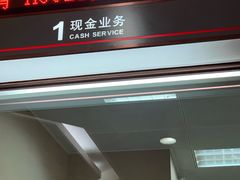 -中国工商银行(上海市南京东路支行)