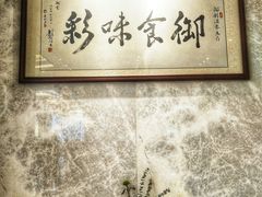 -御彩酒家(东风东路店)