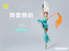 -舞蓓舞蹈(永定路校区)