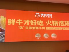 -陈记顺和潮汕牛肉火锅(棠德南路店)