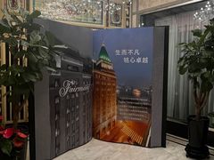 -上海和平饭店 Fairmont Peace Hotel
