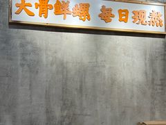 -螺小胖柳州螺蛳粉(钟楼总店)