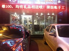 -擀面账(临河街店)