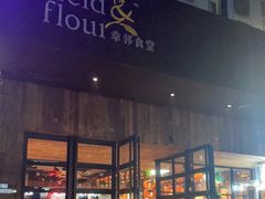 门面-幸邻食堂
