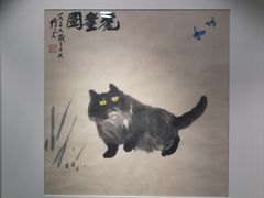 -吴作人艺术馆