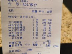 账单-长安壹号