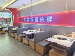 -古乐牛香•鲜牛肉牛杂火锅(系马桩总店)