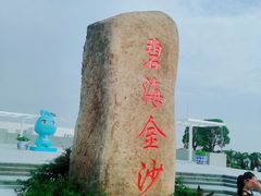-碧海金沙
