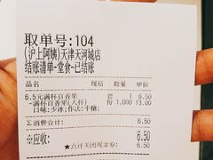 账单-沪上阿姨·精选茶饮(天河城店)