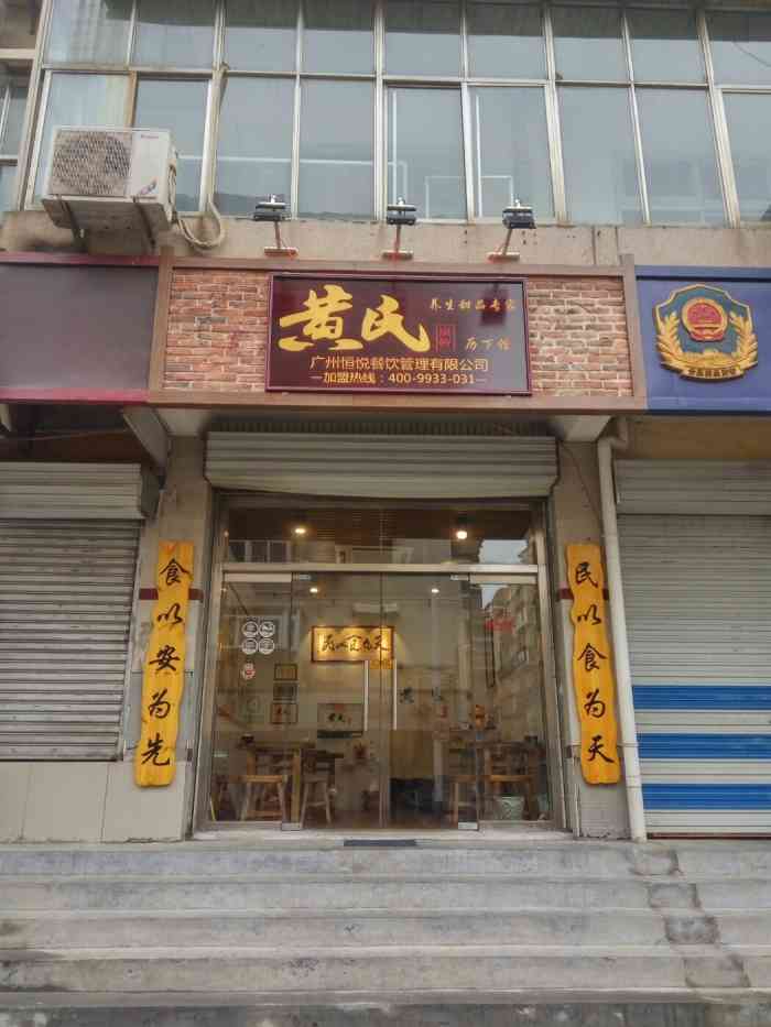 黄氏宗轩养生甜品专家