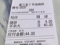 -清真喜兰老丁羊汤特色小吃