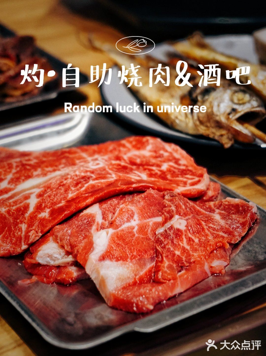 音乐与烤肉都不能少，扶墙级自助烤肉酒吧‼️