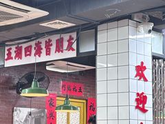 -芈重山老火锅(广州首店)