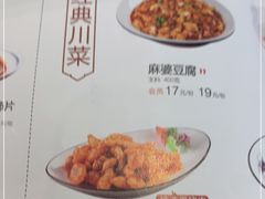 -川人百味(亿合城店)