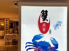-喜记避风塘炒辣蟹(旗舰店)
