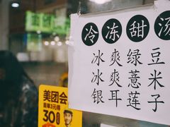 -黄记潮汕甜汤(贝底田坊店)