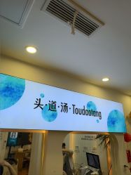 -梵茜儿·头道汤养生馆