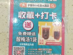 -聚德华天护国寺小吃(甜水园店)