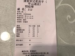 -津菜宋记老房子(平山道店)