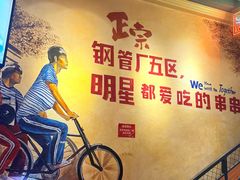-钢管厂五区小郡肝串串香火锅(梅川路店)