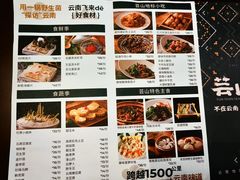 -芸山季·云南野生菌火锅(宝能环球汇店)