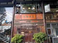 -莫催咖啡