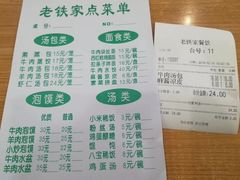 账单-清真老铁家灌汤包