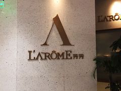 -L'Arome芳芳法国餐厅(仙林金鹰店)