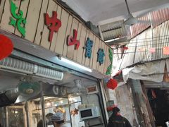 门面-凌舍好烧鹅(中山路店)