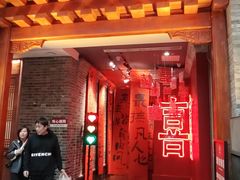 -唐山宴