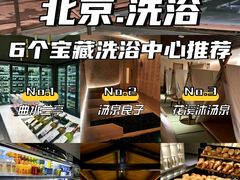 -北京雅潮洗浴中心