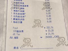 账单-Yan Ting 宴庭中餐厅(上海静安瑞吉酒店)