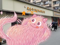 -笑云开汤包店(网巾市店)