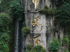 -峨眉山报国寺
