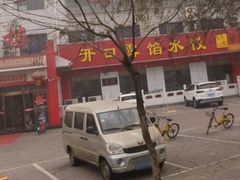 门面-红楼饭店(孙村店)