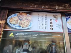 -滋啦啦油煎铺一乌镇萝卜丝饼