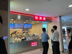 -桂桂茶(恒基名人店)